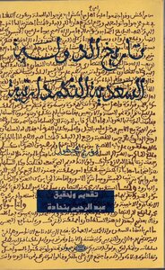 1833 تاريخ الدولة السعدية التكمدارتية 1670
