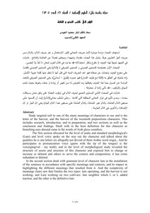 اللاهم في كتب النحو واللغة