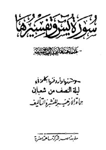 Surah Yasin And Its Interpretation