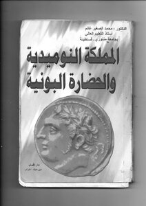 The Numidian Kingdom And The Punic Civilization