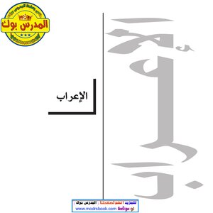 ملخص قواعد اللغة العربية