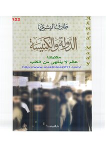 The State And The Church For Tariq Al-bishri