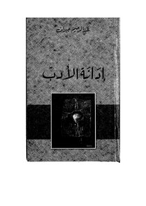 Abd Al-rahim Jiran Condemnation Of Literature