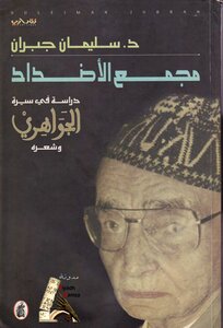 3122 Study Book On Al-jawahiri's Biography And Poetry