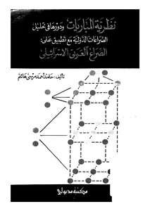 Game Theory