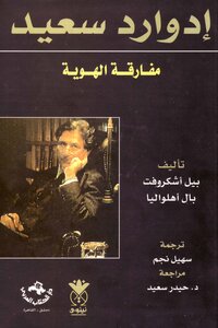 Edward Said The Paradox Of Identity Bill Ashcroft Tercha.amm 2018