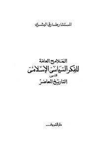 General Features Of Islamic Political Thought In Contemporary History