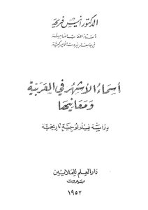 الأشهر في اللغة العربية ومعانيها