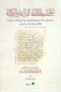 Ihsan Of The Prophet - May God Bless Him And His Family