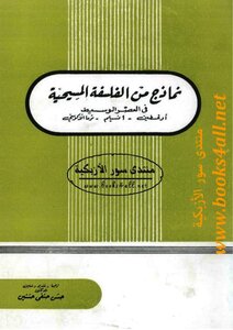 Examples Of Christian Philosophy In The Middle Ages: Augustine - Anselm - Thomas Aquinas - Translation: Hassan Hanafi