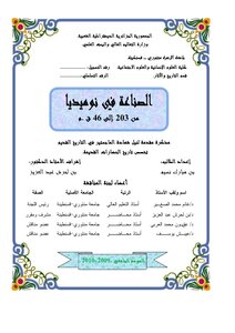 الصناعة في نوميديا 3772