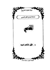 Maqdisi