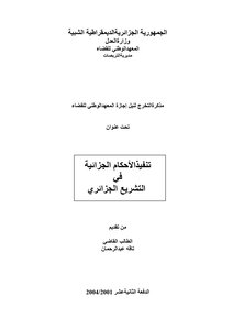 Algerian Legal Letters 0625 Execution Of Criminal Judgments