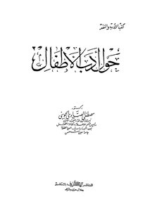 حول أدب الأطفال