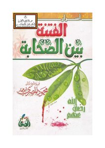Secrets Of Strife Among The Companions - D. Mahmoud Al-Masry