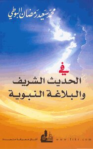 In The Noble Hadith And Prophetic Rhetoric