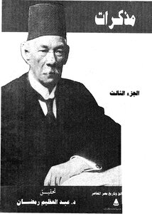 Saad Zaghloul's Memoirs_ Part 3