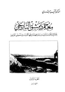 Damascus Historical Dictionary - Part 3