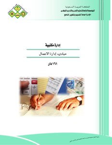 Business Management Principles