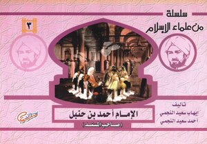 Imam Ahmad Bin Hanbal
