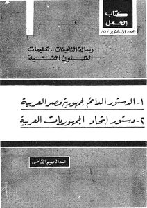 The Permanent Constitution Of The Arab Republic Of Egypt And The Constitution Of The Union Of Arab Republics