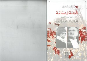 A Hat And A Turban - An Introduction To The Islamic Movements In Turkey - Muhammad Nur Al-din