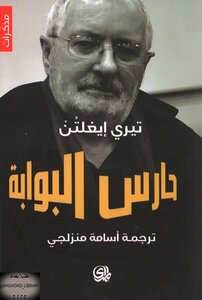 Gatekeeper Terry Eagleton