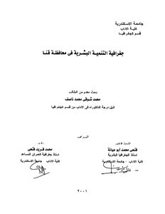 Human Development In Qena Governorate - Egypt 3365