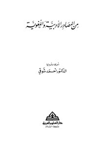 5333 Books From Literary And Linguistic Sources