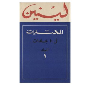 Lenin - The Anthology - Volume One
