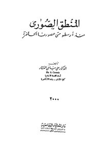 Formal Logic From Aristotle To The Present Time