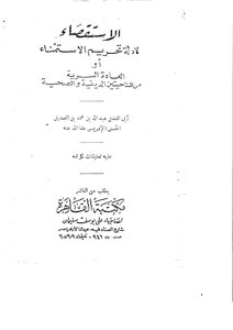 The Investigation Of The Evidence For The Prohibition Of Masturbation