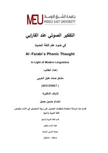 Al-farabi's Phonological Thinking