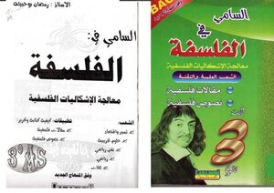Dz Exams D 3 As The Book Of The High In Philosophy Articles And Philosophical Texts For The Scientific People