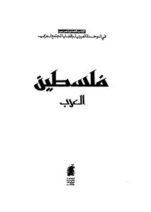 Arab Palestine