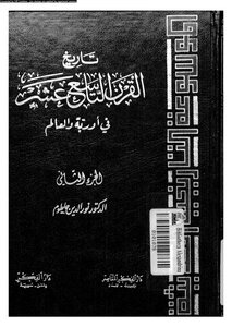 History Of The Nineteenth Century In Europe And The World 2 4409