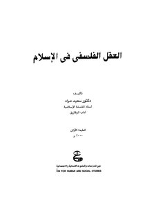 The Philosophical Mind In Islam