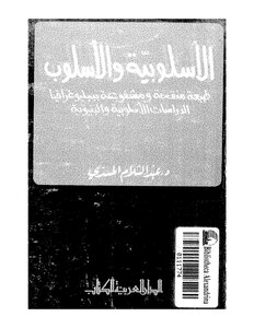 Stylistics And Style By Abd Al-salam Al-masadi