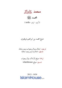 Muhammad Peace Be Upon Him