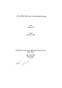Microsoft Word - The Reality Of Healthy Behavioral Patterns Among National Team Players In Jordan