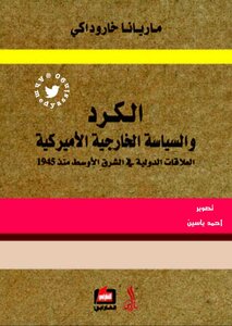 The Kurds And American Foreign Policy