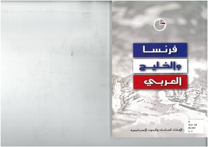 France And The Persian Gulf