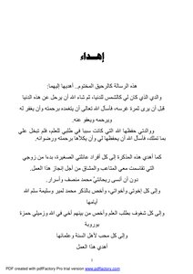 1175 The Hadith Industry According To Ibn Battal Through His Explanation Of Sahih Al-bukhari