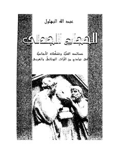 Dialectical Pilgrims