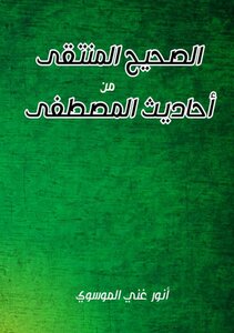 The Correct Selection From The Hadiths Of The Prophet
