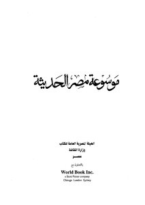 Encyclopedia Of Modern Egypt_c3