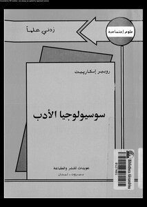 3623 Sociology Of Literature