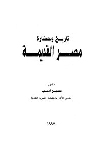 History And Civilization Of Ancient Egypt
