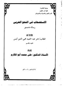 Istihab In Arabic Grammar