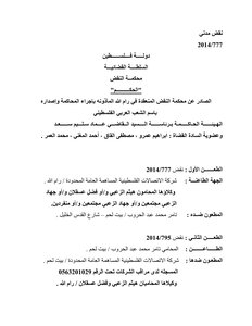 Ramallah Court Decision